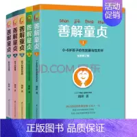 [正版]XIZ 胡萍善解童贞全套12345 共5册 0-6-13岁幼儿童性教育家庭教育书 邀儿童教育老师15年研究精华
