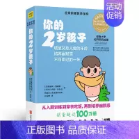 [正版]你的2岁孩子 幼儿学前教育 早教育儿 亲子家教 家庭教育