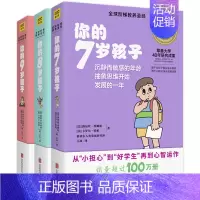 [正版] 你的N岁孩子系列7-9岁 套装3册 阶梯教养如何培养教育孩子 3-6-12周岁亲子幼儿童家庭教育好妈妈好老师书