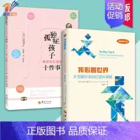 [正版]全2册孤独症孩子希望你知道的十件事我心看世界 天宝解析孤独症谱系障碍特殊教育孤独症儿童自闭症儿童家庭早期康复医学