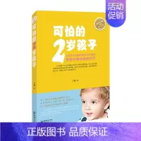 [正版]可怕的2岁孩子 0-2岁适用新手妈妈低幼家教王莉著家庭教育指南育儿手册书籍朝华出版正品