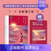 [正版]书店直发陪孩子走过高中三年(第3版全新增订) 育儿百科指南父母阅读 如何鼓励高中生陪读高中 家庭教育孩子书籍正面