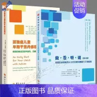 [正版]全2册孤独症儿童早期干预丹佛模式做看听说孤独症儿童社会性和沟通能力干预指南育儿书籍教育孩子的书籍儿童家庭教育华夏