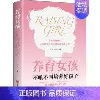 [正版]养育女孩 鸿恩 编 家庭教育文教 书店图书籍 吉林文史出版社