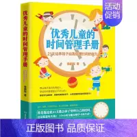 [正版]儿童的时间管理手册 21天培养孩子自我管理时间能力书籍 儿童时间管理训练手册 家庭教育亲子少儿幼儿育儿书籍 教育