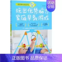 [正版]玩出优势脑力家庭早教游戏雷明教你做游戏0-1岁 雷明 北京科学技术出版社 学前教育 9787571410391
