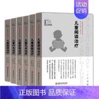 [正版]全套6册 儿童心理咨询与治疗丛书 儿童团体 阅读 艺术 家庭 行为 游戏治疗 孩子心理健康问题咨询诊断方案丛幼儿