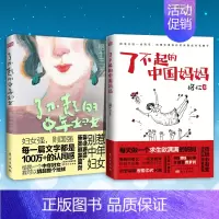[正版]全2册了不起的中国妈妈了不起的中年妇女十三家庭教育书籍读本女性书籍教育孩子的书籍儿童教育书籍家庭育儿励志自强文学