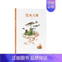 [正版]当天发出品《绘本大师》给爸爸妈妈看的亲子育儿家庭素质教育书籍