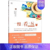 [正版]一慢二看三玩 好爸爸育儿36计 怎样当个好爸爸父母做好自己就行将为你答疑解惑助你努力守候全程陪伴孩子的成长胎教育