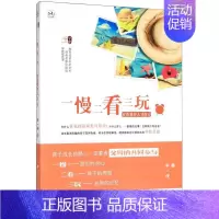 [正版]一慢二看三玩 好爸爸育儿36计 怎样当个好爸爸父母做好自己就行将为你答疑解惑助你努力守候全程陪伴孩子的成长胎教育