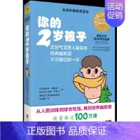 [正版]你的2岁孩子路易丝·埃姆斯书 儿童教育家庭教育育儿与家教书籍