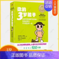 [正版] 你的3岁孩子 你的n岁孩子育儿百科早教新手父母温柔的教养亲子关系好妈妈正面管教育孩子的书培养育男孩女孩家庭教育