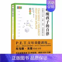 [正版]新版PET父母效能训练唤醒孩子的自律 家长的家庭教育技能培训手册家教书正面管教不吼不叫如何说孩子才会听亲子沟通男