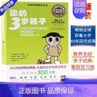 [正版]你的3岁孩子家庭亲子教育书籍育儿百科罗玲李跃儿等倾情亲子经典书籍