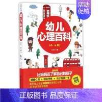 [正版]幼儿心理百科 儿童幼儿心理学教育书籍幼教0-3-6岁儿童教育行为情绪沟通书家长版婴幼儿心理发展与教育小学生教