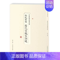 [正版] 孙晓云书历代家规家训选 家规家训书家训格言家风家教书 传统文化中国好家风教育孩子家庭教育书籍 名家作品书籍