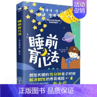 [正版] 睡前育儿法9787516828489 李永爱台海出版社有限公司育儿与家教幼儿教育家庭教育普通大众书籍