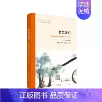 [正版]华东师范直发智慧开启 家庭教育指导教师教程 学前教育版 上海市中小学德育 华东师范大学出版社