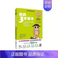 [正版]你的3岁孩子路易丝·埃姆斯书 儿童教育家庭教育育儿与家教书籍