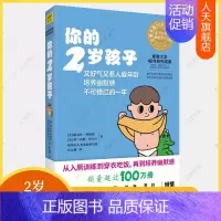 [正版] 你的2岁孩子 你的n岁孩子育儿百科早教新手父母温柔的教养亲子关系好妈妈正面管教育孩子的书培养育男孩女孩家庭教育