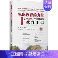 [正版]家庭教育的力量:十位麻省理工学生家长的教育手记孙红丹书 育儿与家教书籍