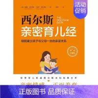 [正版]西尔斯育儿经:稳固建立父母与孩子一生的亲密关系书威廉·西尔斯玛莎·西尔斯儿童教育家庭教育普通大众天地出版社育儿与