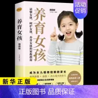 [正版]养育女孩不吼不叫培养好孩子教育孩子的书科学育儿观念和方法家庭教育一个孩子成长需要父母正确教导敏感期情绪育儿书