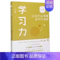 [正版]学12招巧妙唤醒孩子的潜能)/孙云晓家庭教育精品课孙云晓书普通大众儿童教育家庭教育育儿与家教书籍