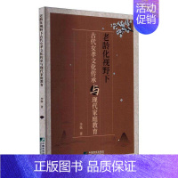 [正版] 老龄化视野下古代女孝文化传承与现代家庭教育李妹 励志中国市场出版社书籍