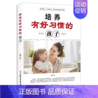 [正版]书店培养有好习惯的孩子 金凤 中国商业出版社 家庭教育 图书籍