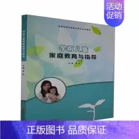[正版] 学前儿童家庭教育与指导季燕书店图书书籍 畅想书
