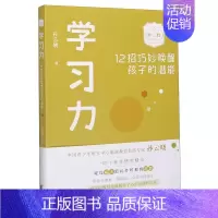 [正版]学习力(12招巧妙唤醒孩子的潜能)/孙云晓家庭教育精品课