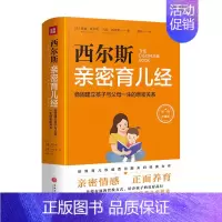 [正版]书籍西尔斯育儿经 稳固建立父母与孩子一生的亲密关系 玛莎·西尔斯 著 家庭教育