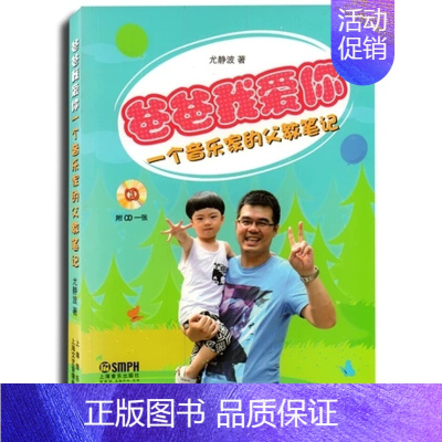 [正版] 爸爸我爱你:一个音乐家的父教笔记 附CD一张 书籍 家庭教育 育儿百科 音乐育儿 幼儿音乐启蒙 音乐教