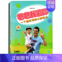 [正版] 爸爸我爱你 一个音乐家的父教笔记 附CD一张 如何培养教育孩子 3-6-12岁幼儿童家庭教育 好妈妈好爸妈家教