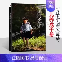 [正版] 养育女孩 尤军丽著 孩子家庭教育女孩的心理健康青春期女儿内外修养学习研究资料育儿方法多商管理 中华工商联合出版