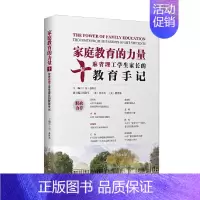 [正版] 家庭教育的力量:十位麻省理工学生家长的教育手记 书籍
