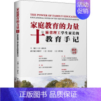 [正版]文轩家庭教育的力量 十位麻省理工学生家长的教育手记 书籍 书店 电子工业出版社