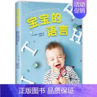 [正版]宝宝的语言 0~5岁宝宝的微表情解读书 医学会及英国心理学会会员戴维路易斯数十年观察经验总结 家庭育儿书籍 教育