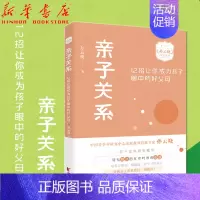 [正版]亲子关系 12招让你成为孩子眼中的好父母 孙云晓家庭教育精品课 赠12条好父母成功锦囊 中国年轻父母家庭儿童青少