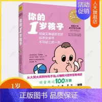 [正版] 你的1岁孩子 你的n岁孩子育儿百科早教新手父母温柔的教养亲子关系好妈妈正面管教育孩子的书培养育男孩女孩家庭教育