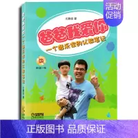 [正版] 爸爸我爱你 一个音乐家的父教笔记 附CD一张 如何培养教育孩子 3-6-12岁幼儿童家庭教育 好妈妈好爸妈家教