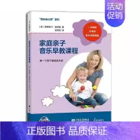[正版]家庭亲子音乐早教课程:每一个孩子都是音乐家书克里斯汀·泰勒曼音乐课学前教育教学参考资料普通大众艺术书籍