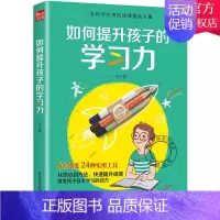 [正版]如何提升孩子的学习力 一芳 科学提高成绩亲子关系中国家庭教育学参考阅读家长孩子培训成长育儿书养育男孩女孩儿童心理