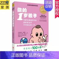 [正版]2019新版 你的1岁孩子 全球阶梯教养圣经 父母家长育儿早教百科家庭教育书籍 0-1-2岁宝宝培养安全感 罗玲