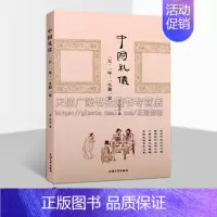 [正版]中国礼仪 一天、一年、一生和一家 常俊等著 日常生活礼仪 人际社会互动关系 家庭教育家训人格修养基本知识著作书籍