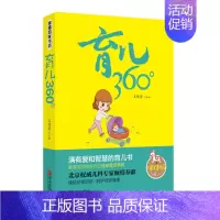 [正版] 育儿360°:便携版 育儿书3-6岁 0-3岁新生儿早教书家长阅读 家庭教育 好妈妈胜过好老师家庭教育父母育儿