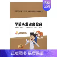[正版]学前儿童家庭教育 书郑益乐 育儿与家教 书籍