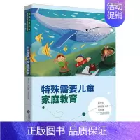 [正版]文轩特殊需要儿童家庭教育 刘全礼 书籍 书店 北京师范大学出版社